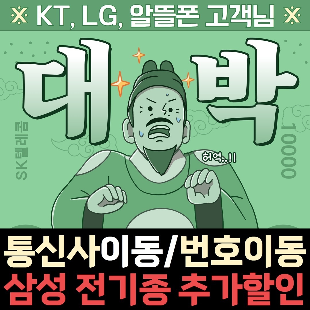 번호이동 이벤트