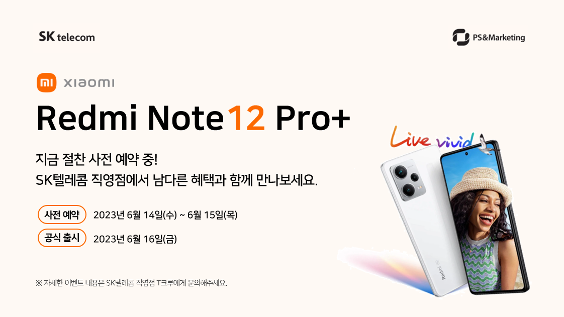 ✨샤오미 레드미 노트12 Pro+ 5G 공식 출시 이벤트