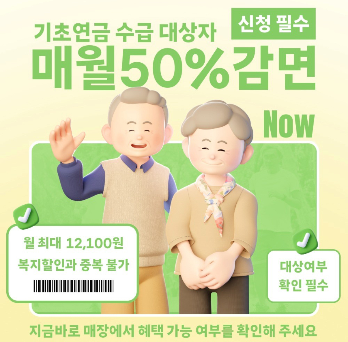 기초연금