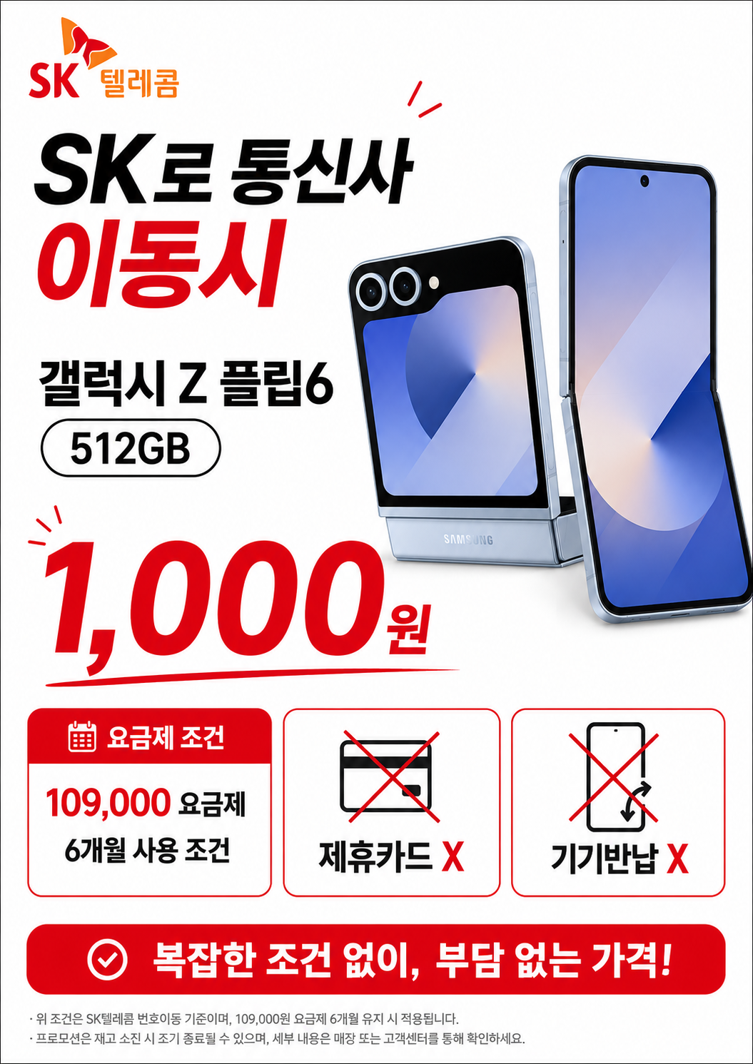 📢 SK운암점 통신사 이동 특가 안내 📢