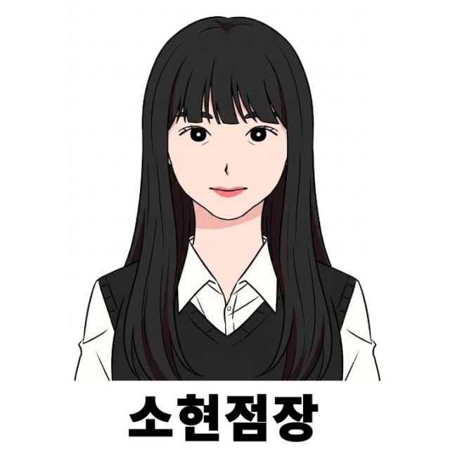 소현 점장