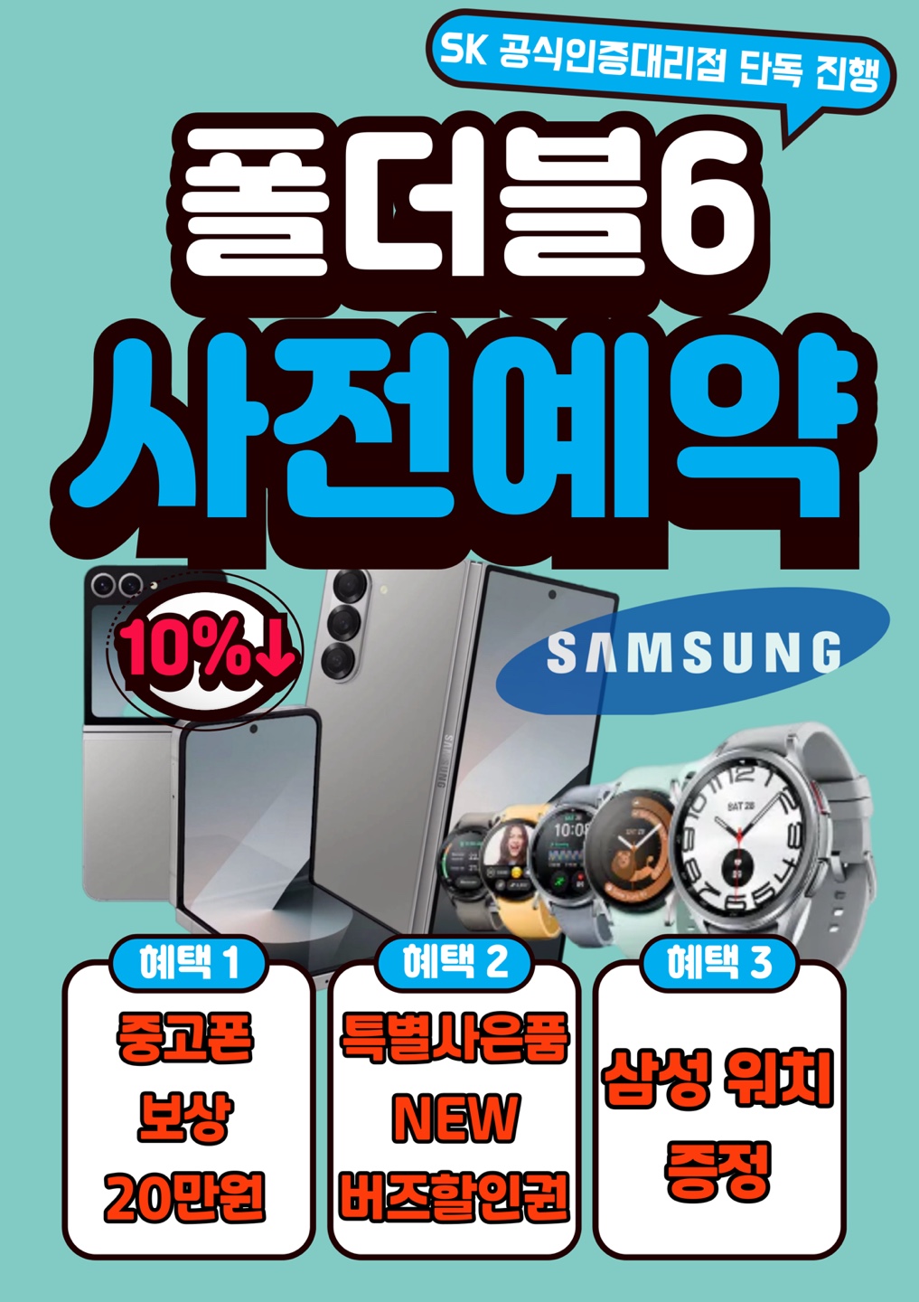 폴더블6 사전예약