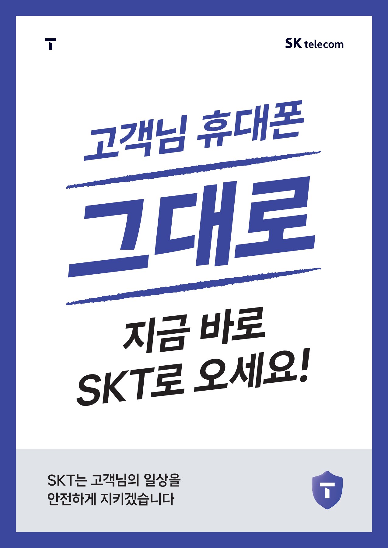 휴대폰은 그대로 통신사만 옮기세요~