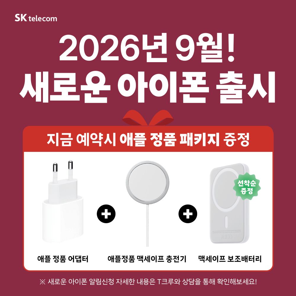 📱 2026년, NEW 아이폰 출시!
