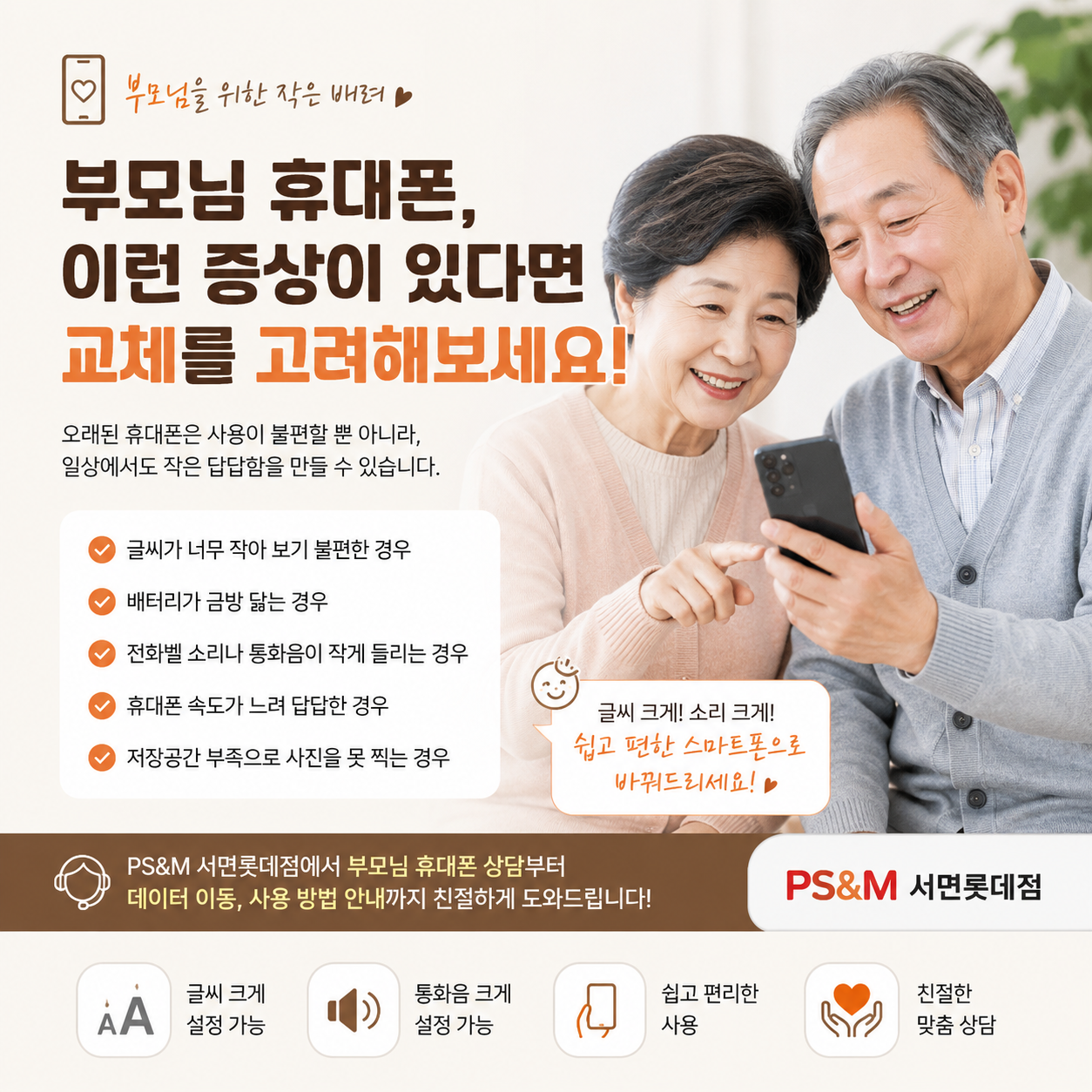 부모님 휴대폰, 이런 분들께 교체 추천드립니다