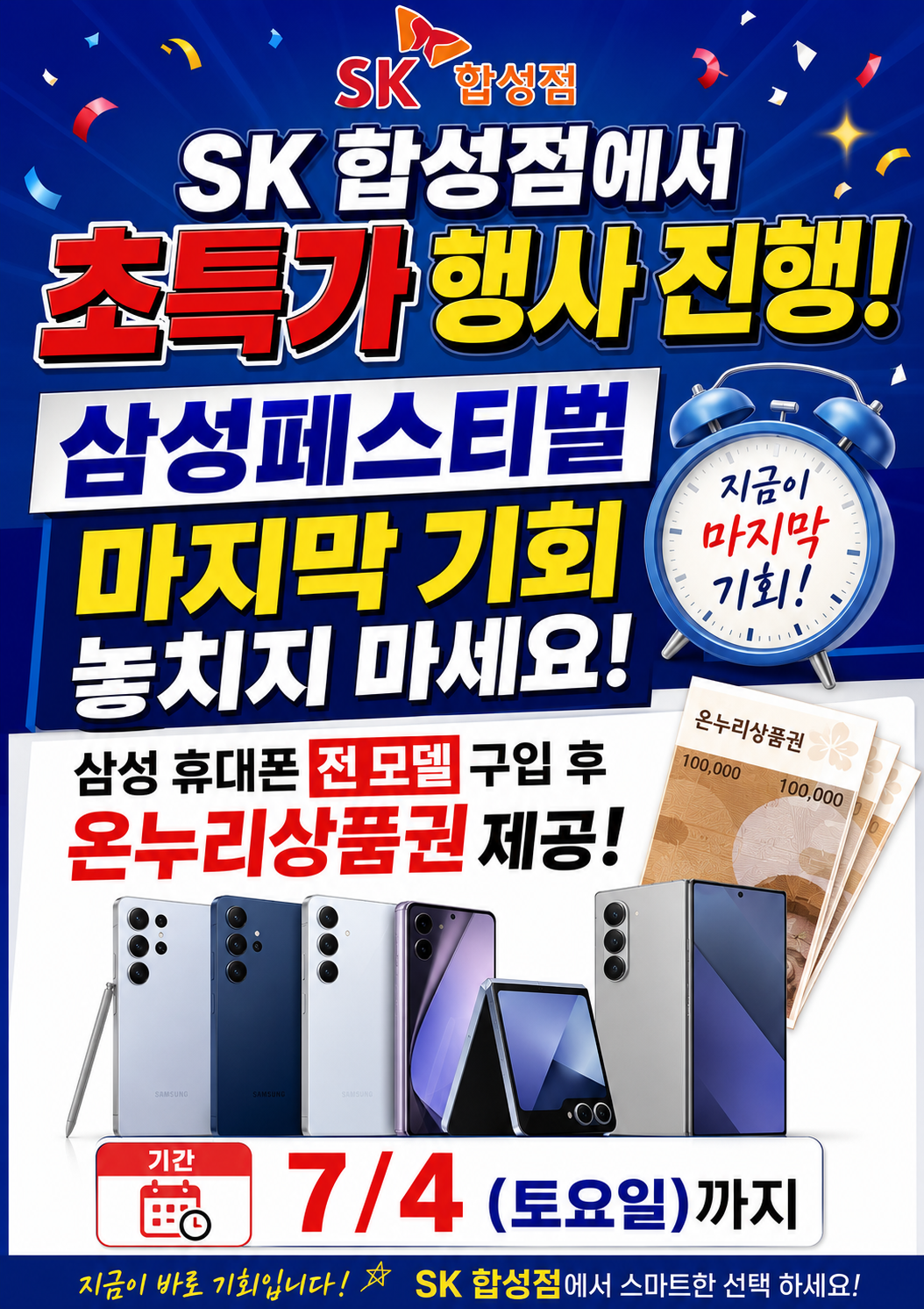 삼성 페스티벌 놓치지 마세요