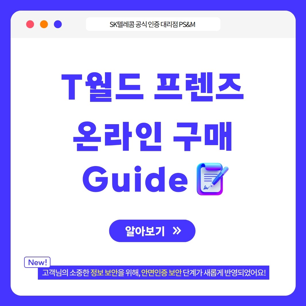 온라인 구매, 이제 '안면인증'으로 더 안전하게!