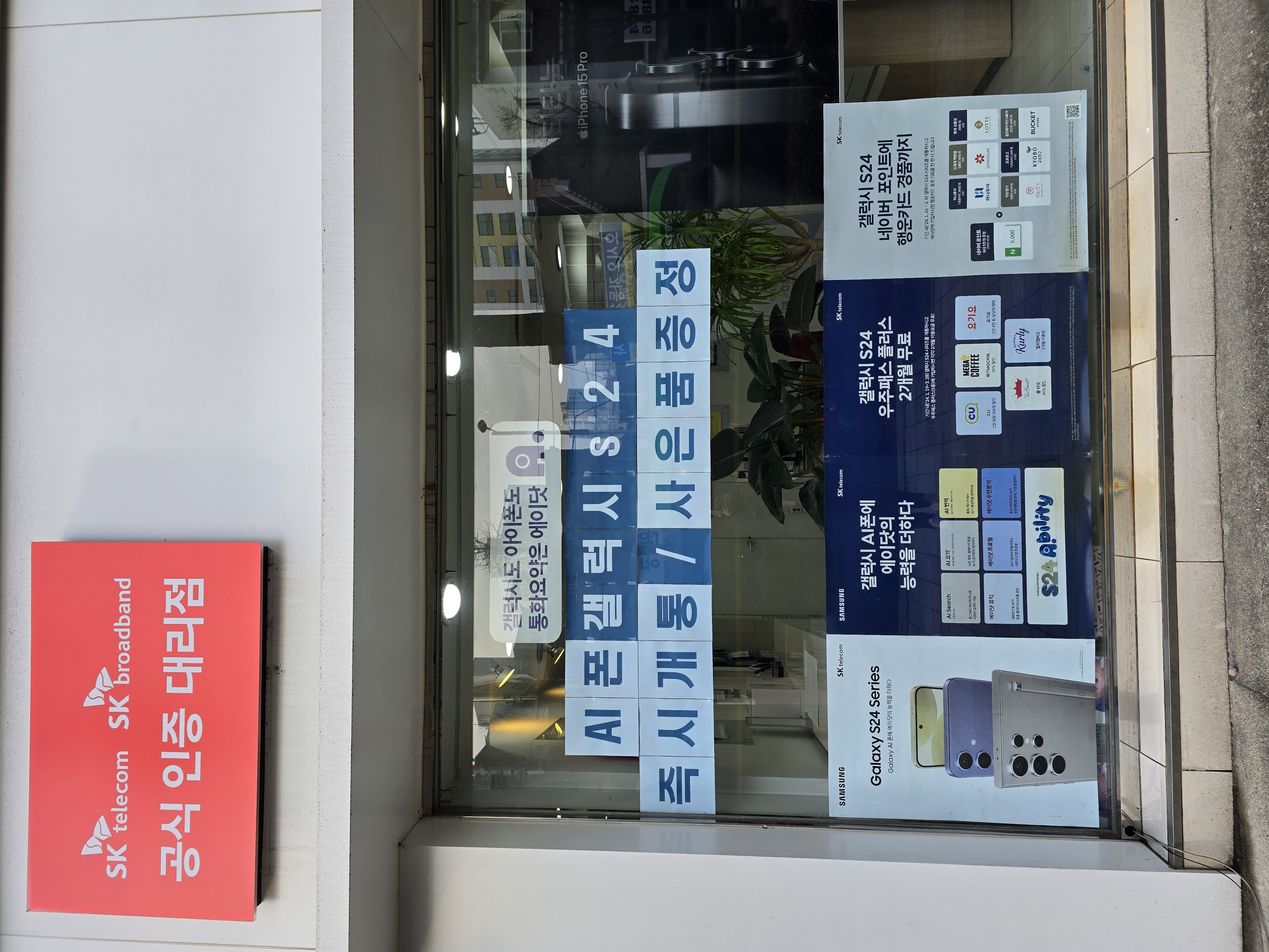 갤럭시 S24 즉시개통
