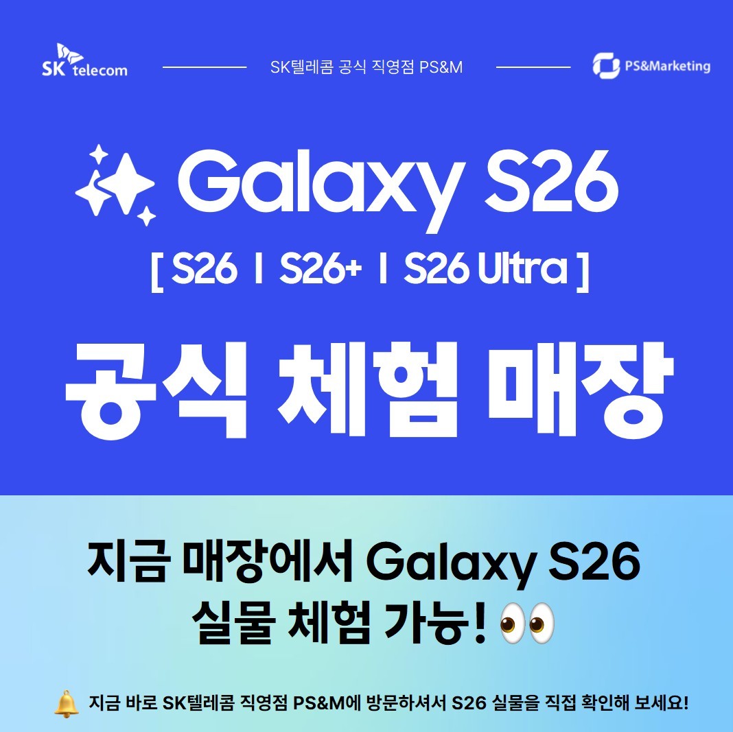 🎖️ S26 실물 체험 및 순차 수령