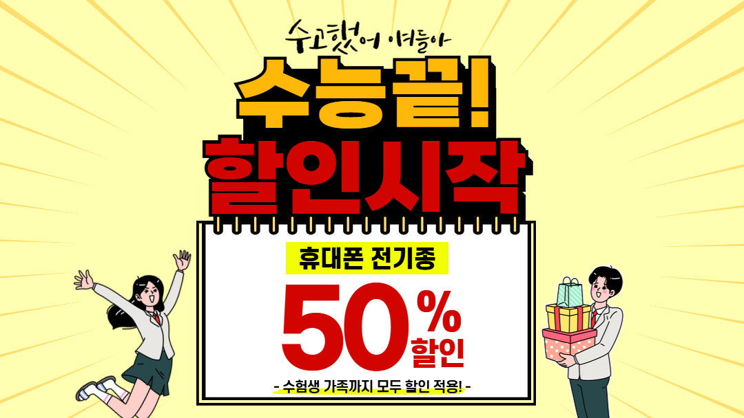 수능 이벤트