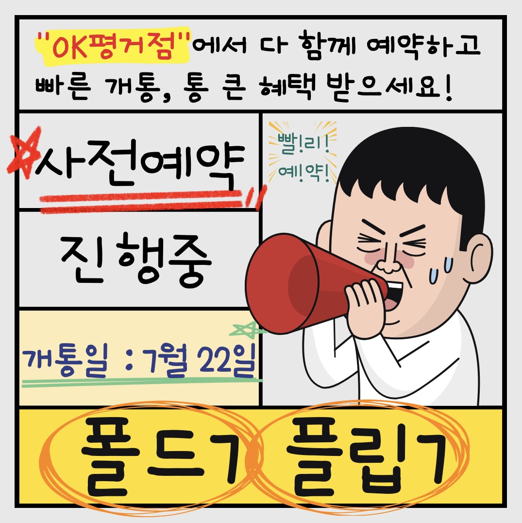 💓폴더블7 사전예약은 OK평거점에서💓