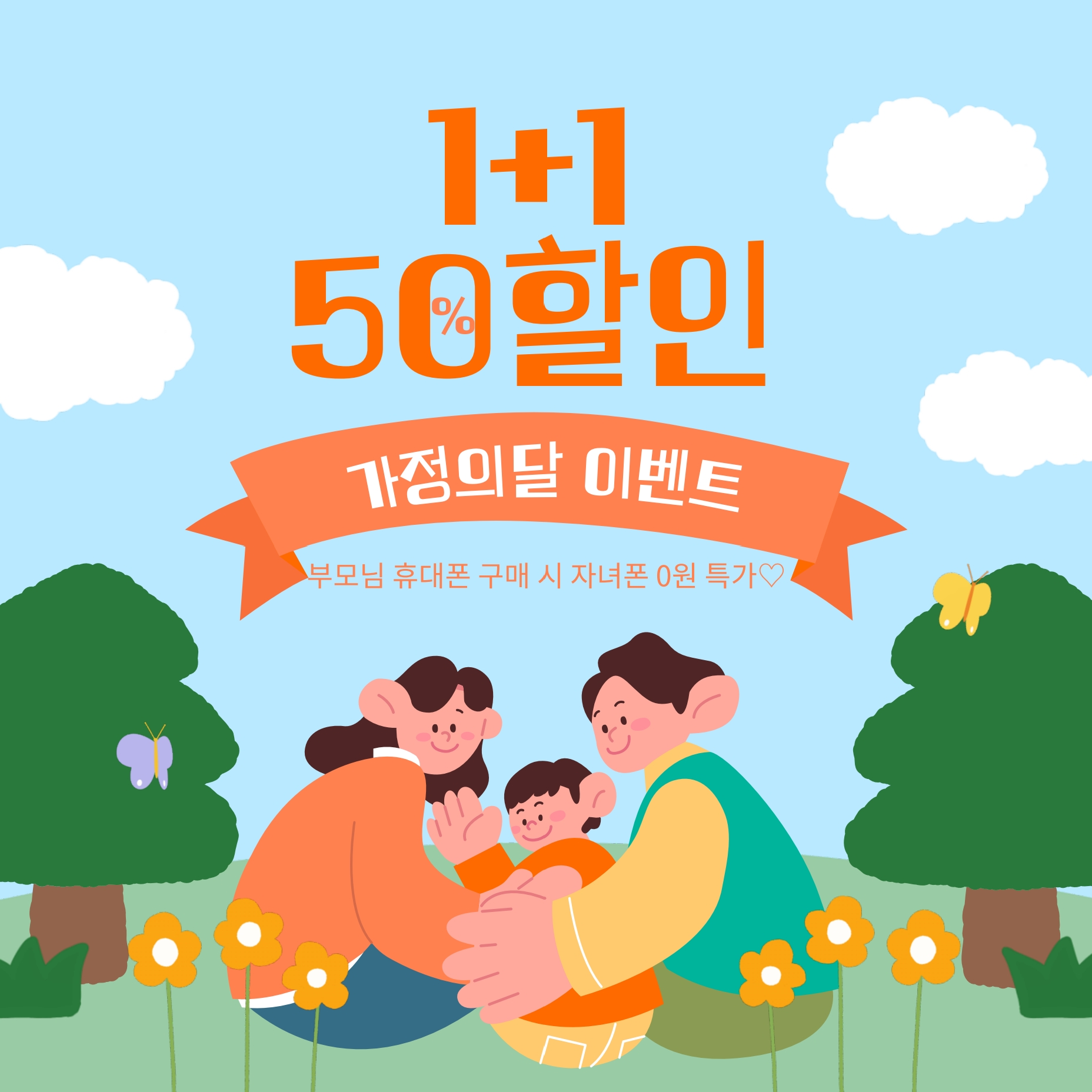 5월 가정의 달 준비! 할인 이벤트🔥