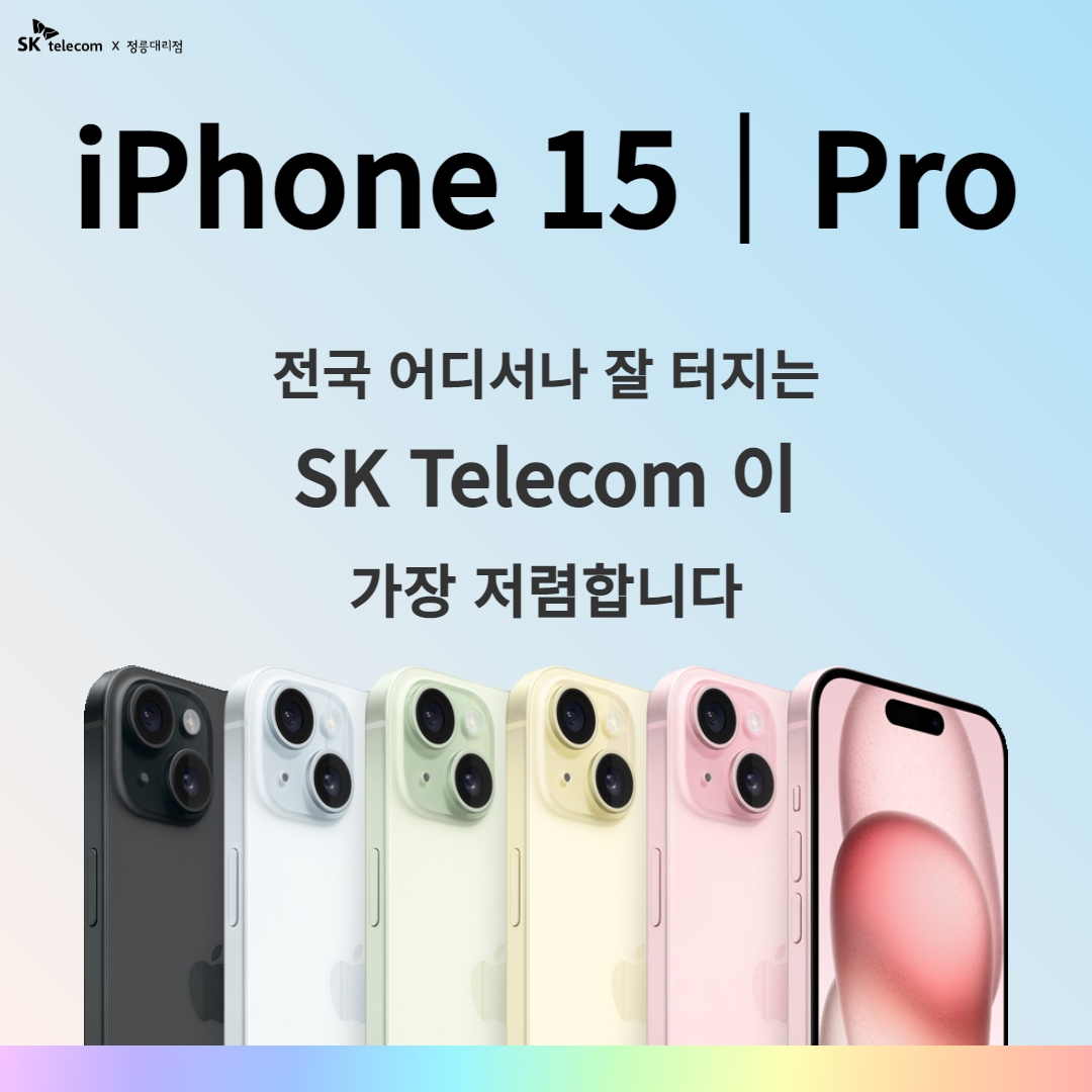 고객님! 아이폰15 구매하시려고요?