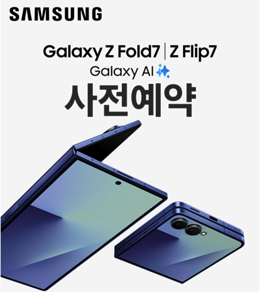 갤럭시 폴드7 | 플립7 사전예약