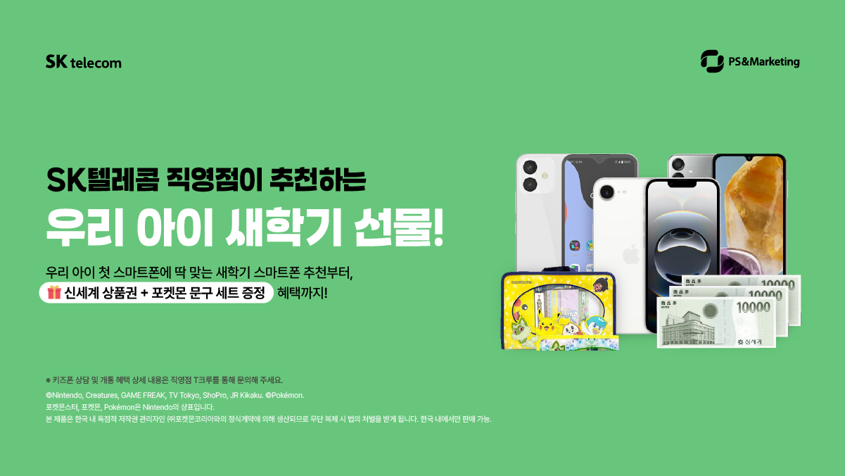 🏫 SK텔레콤 직영점이 추천하는 새학기 선물 추천 스마트폰 Top3!