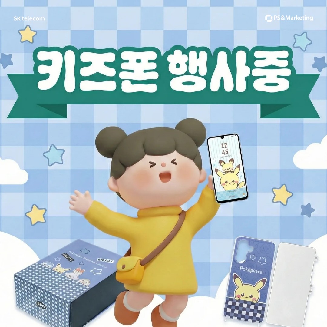 📣신학기 어린이폰 1,000원! 긴급 정책!
