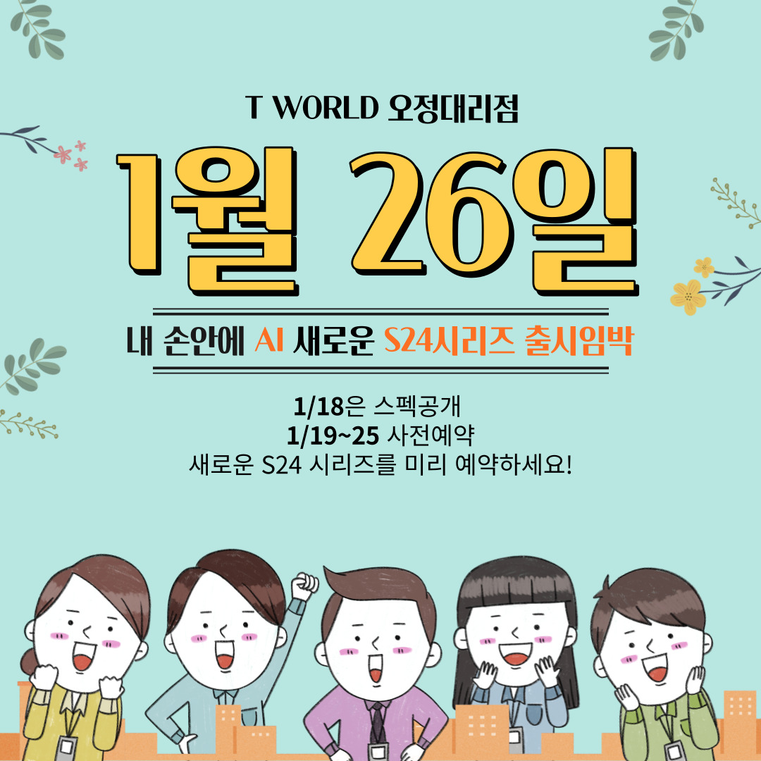 S24 사전예약안내
