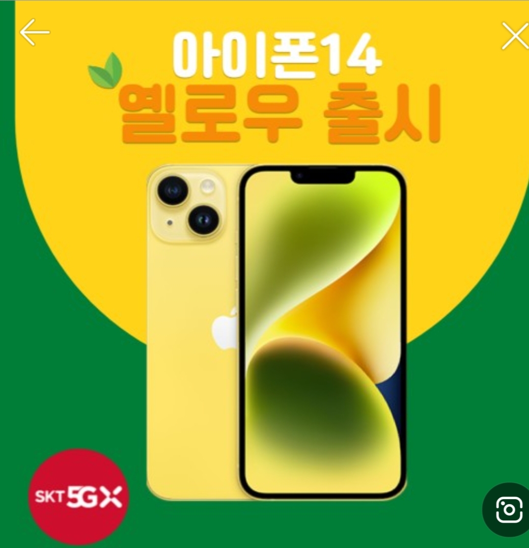 아이폰14 옐로우출시!