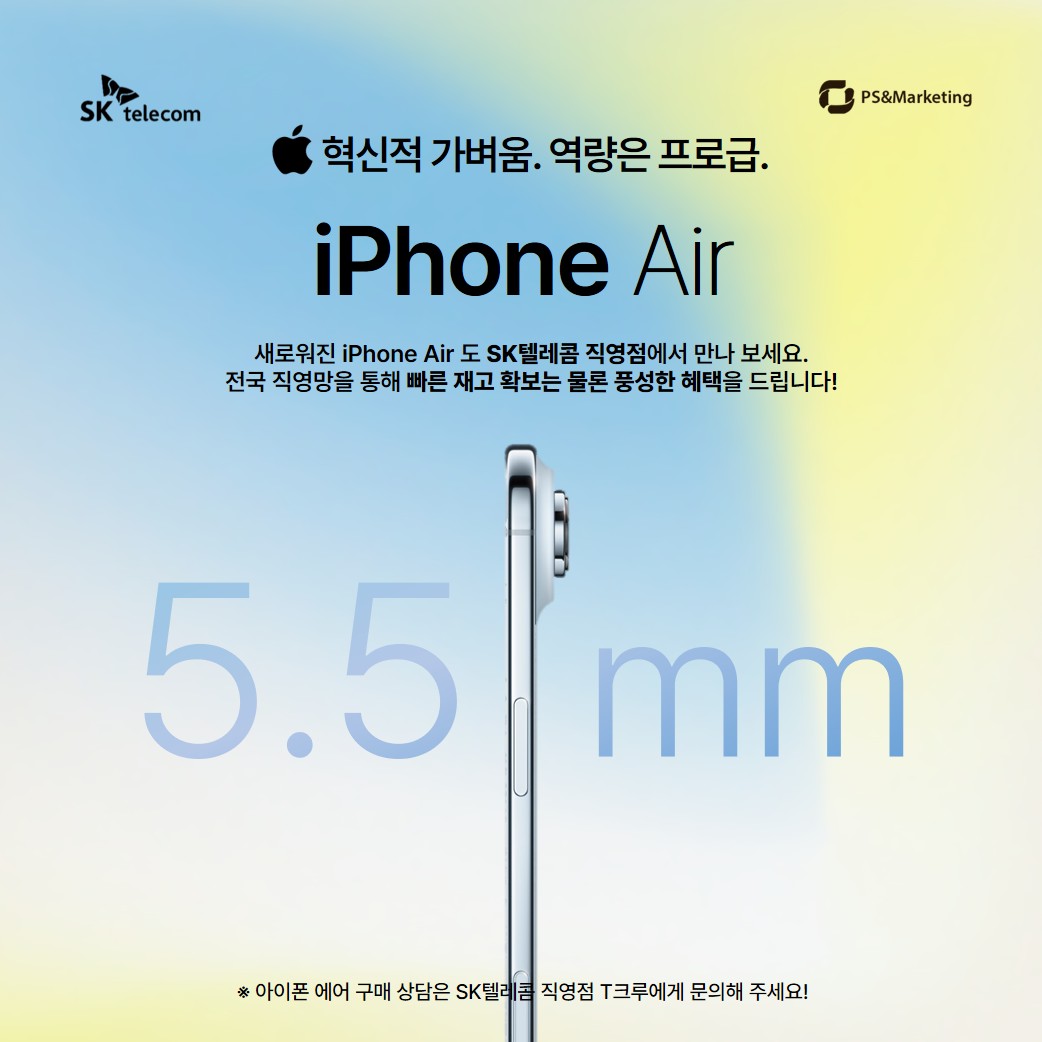 iPhone Air 사전예약 시작!