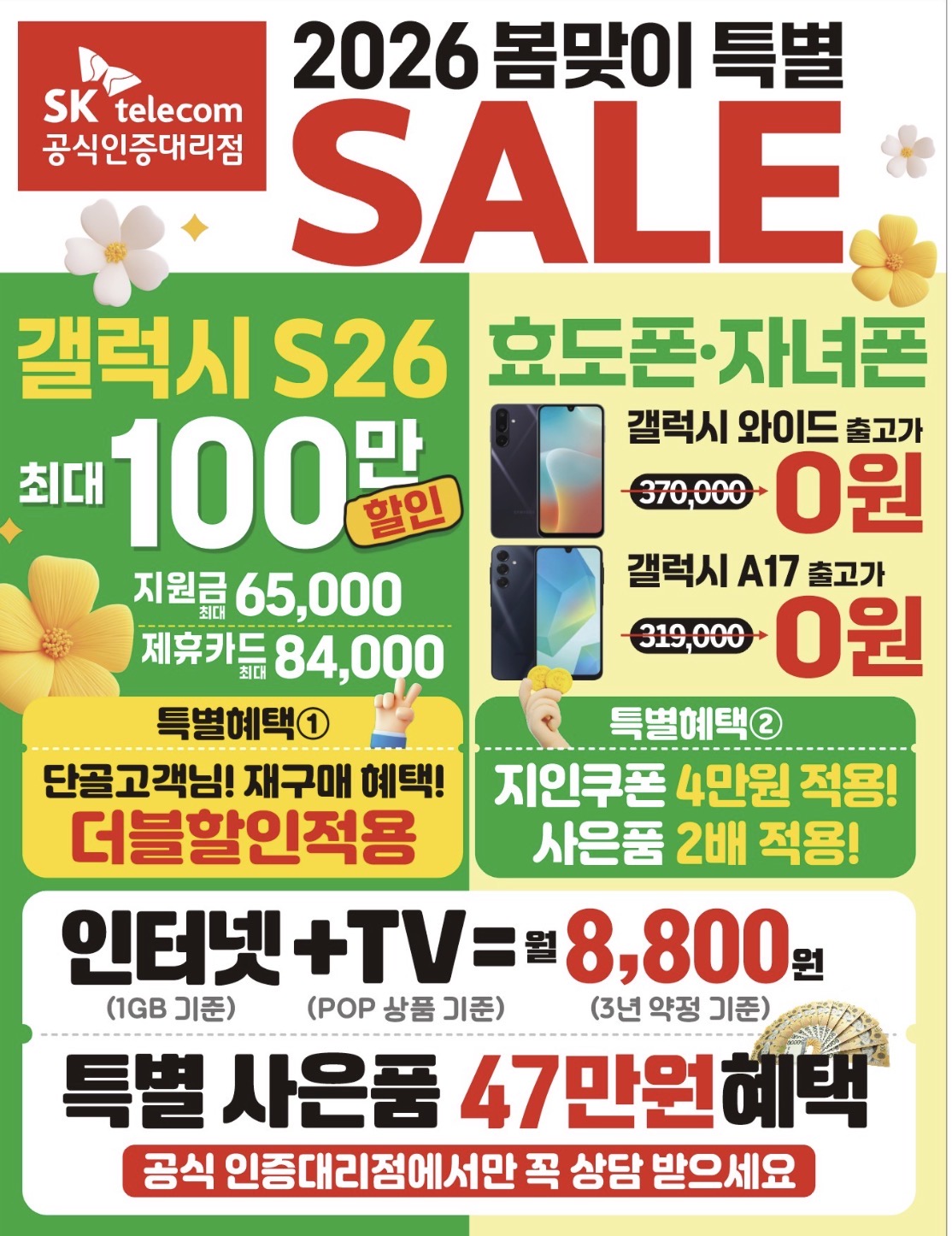 봄맞이 특별세일