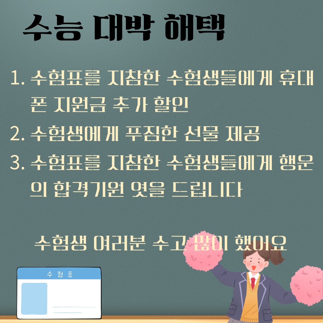 ★수험생 응원 이벤트★