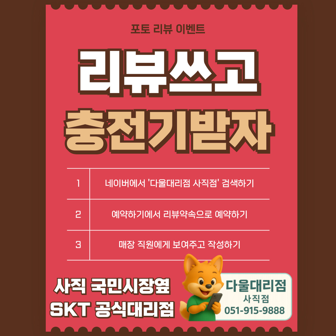 [포토 리뷰 이벤트 안내] 충전기 받고 가세요 📸