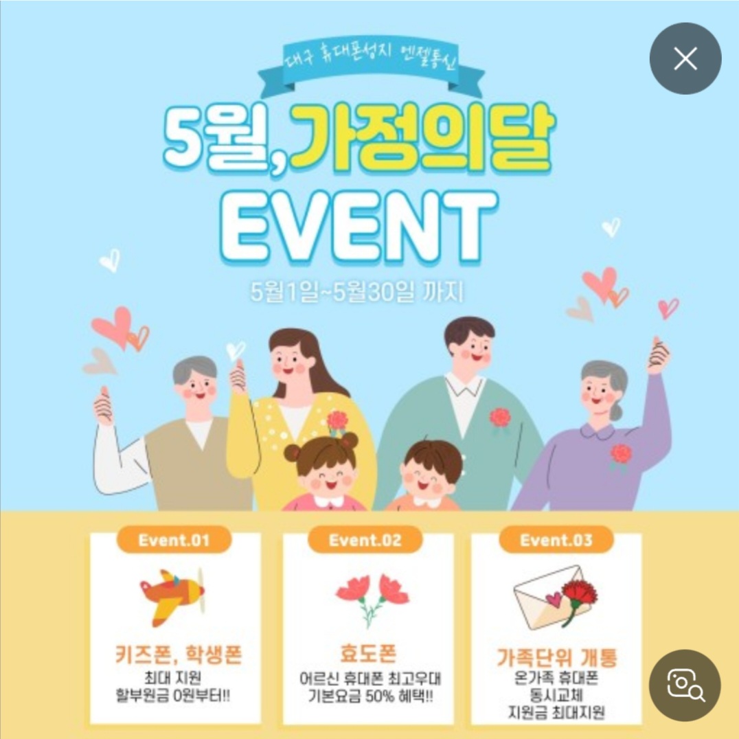 5월 가정의달 행사