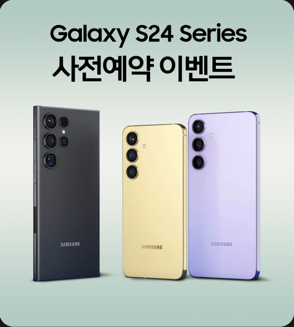 갤럭시 S24사전예약!!