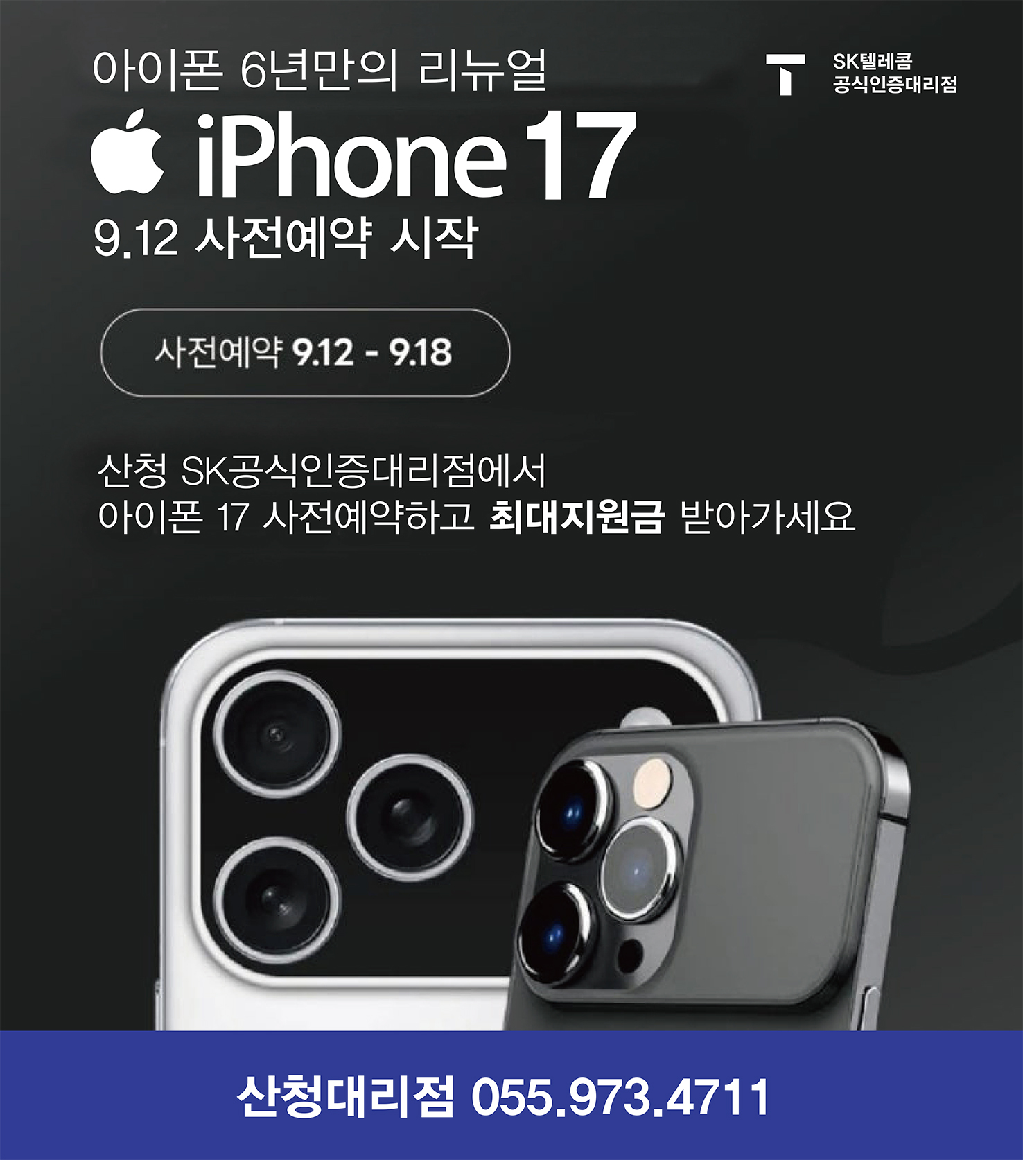 아이폰17 사전예약 이벤트