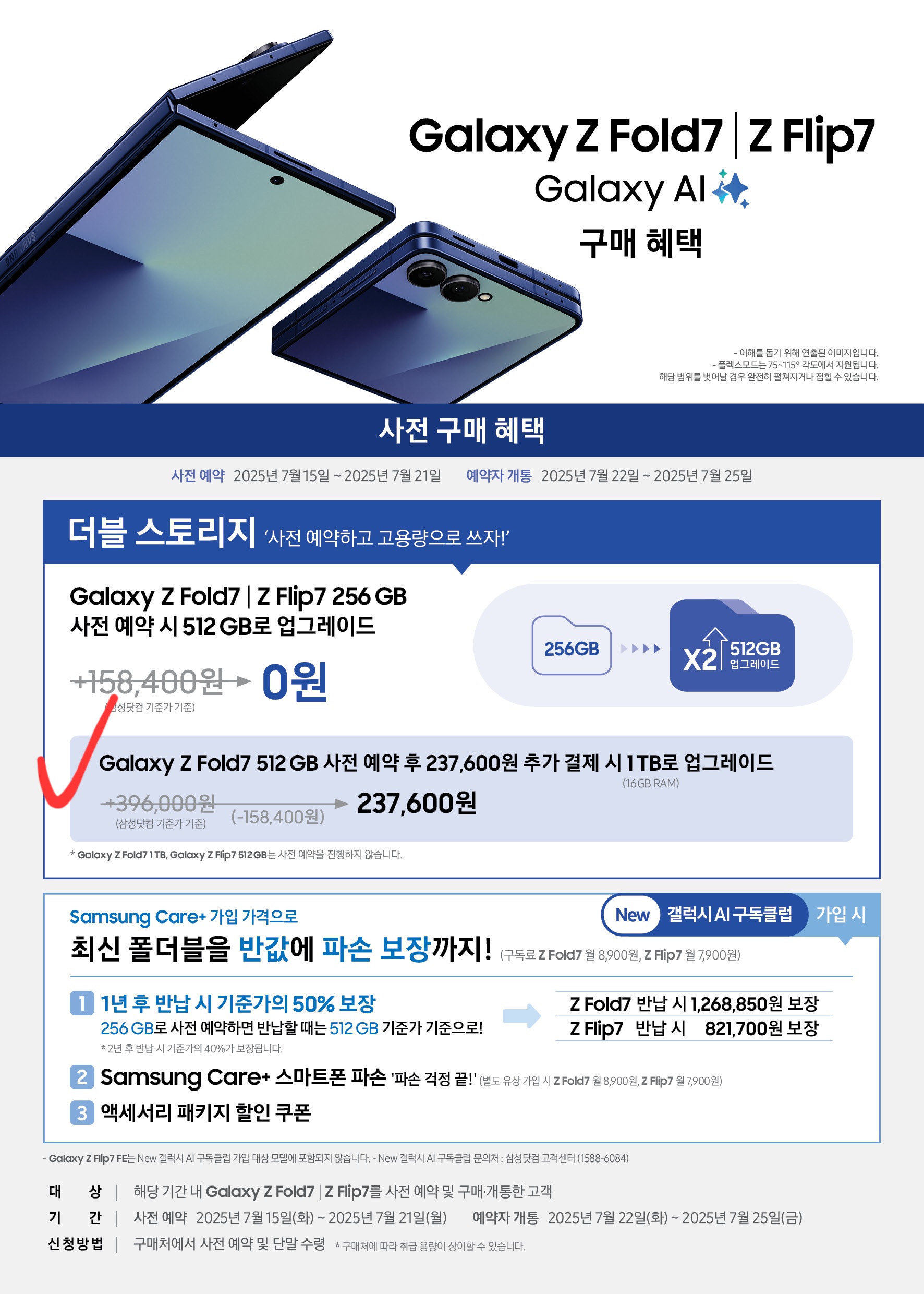 Galaxy Z Fold7 · Z Flip7 폴더블7 직접 체험해보세요!