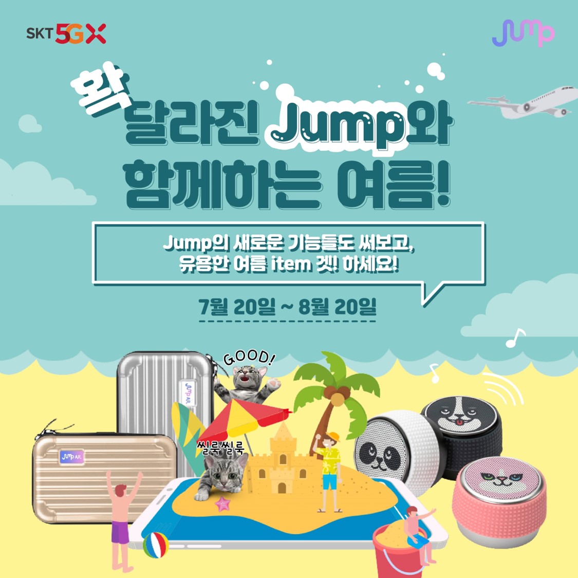 ?새로워진 JUMP AR 기념 이벤트?