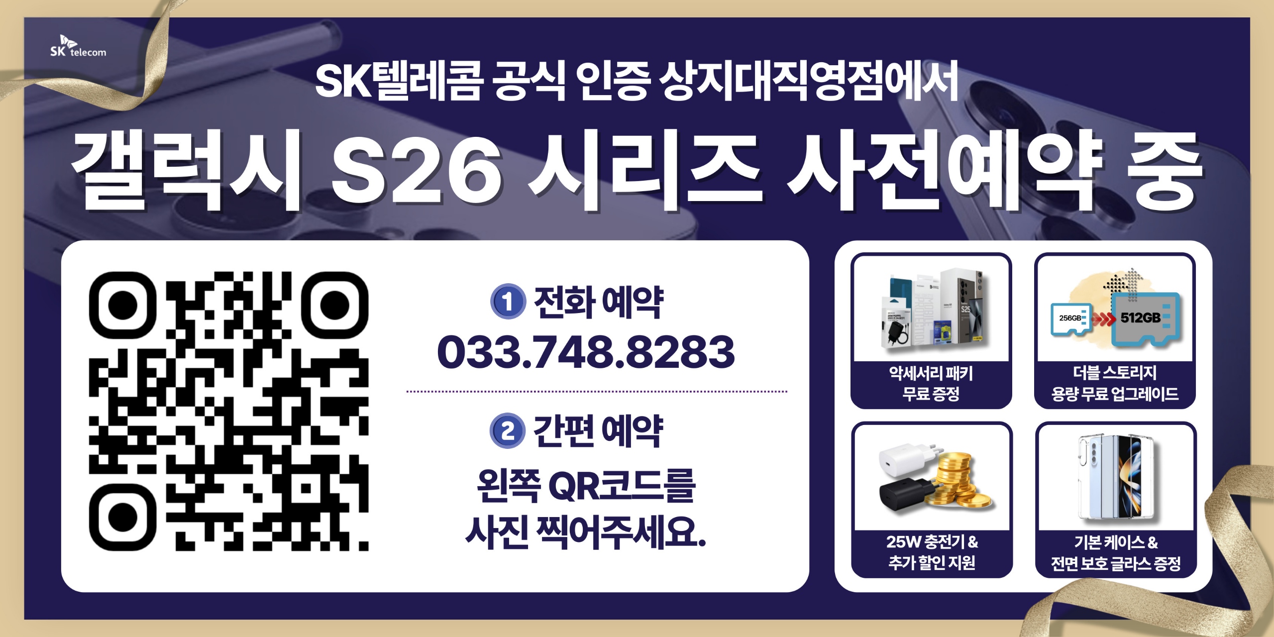 갤럭시 S26 사전예약중