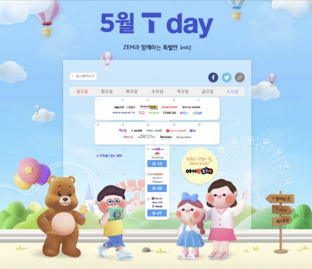 🎁SKT 5월 T데이 혜택 소개 🎁