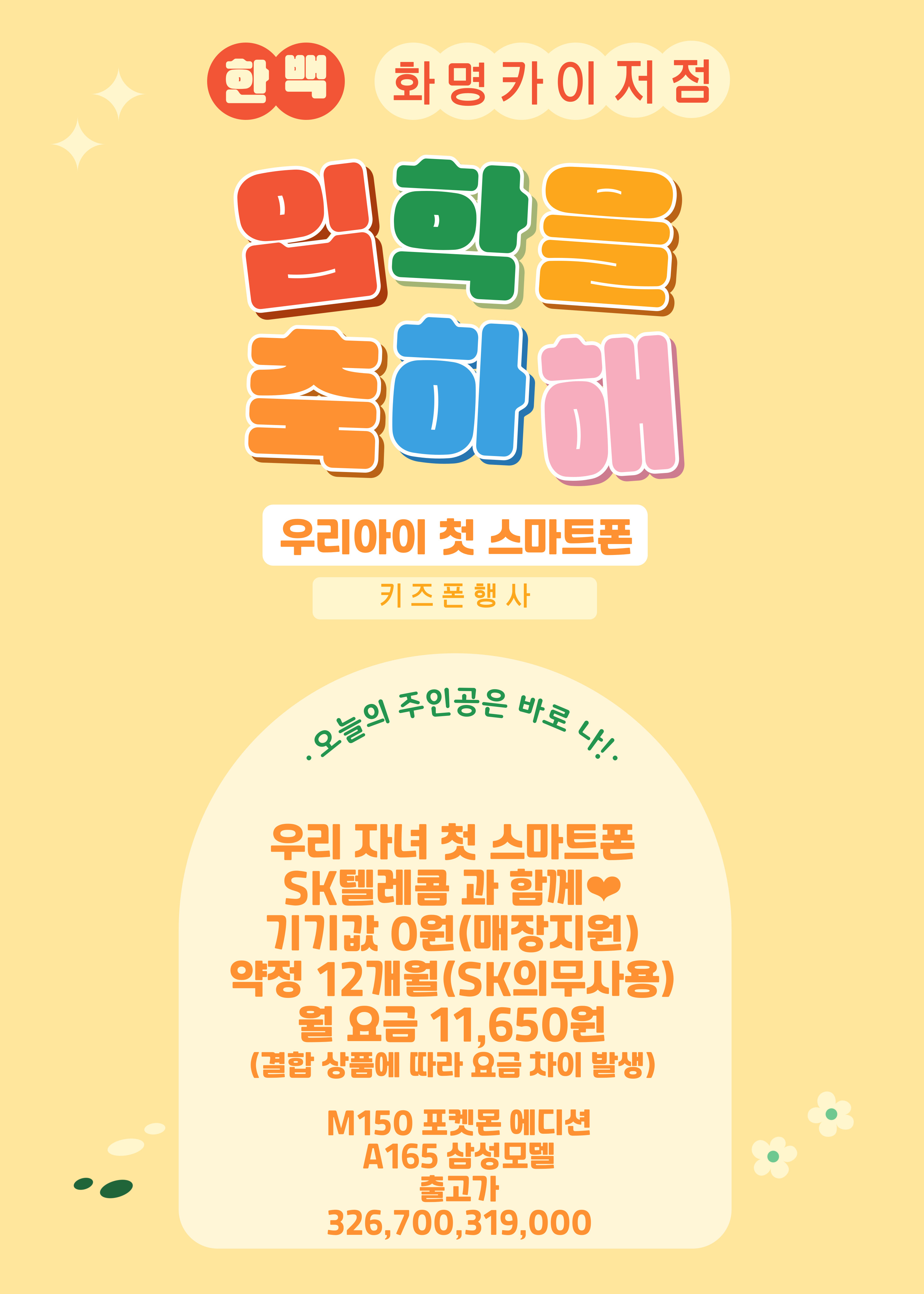 우리자녀 첫 폰 sk텔레콤과 함께^^