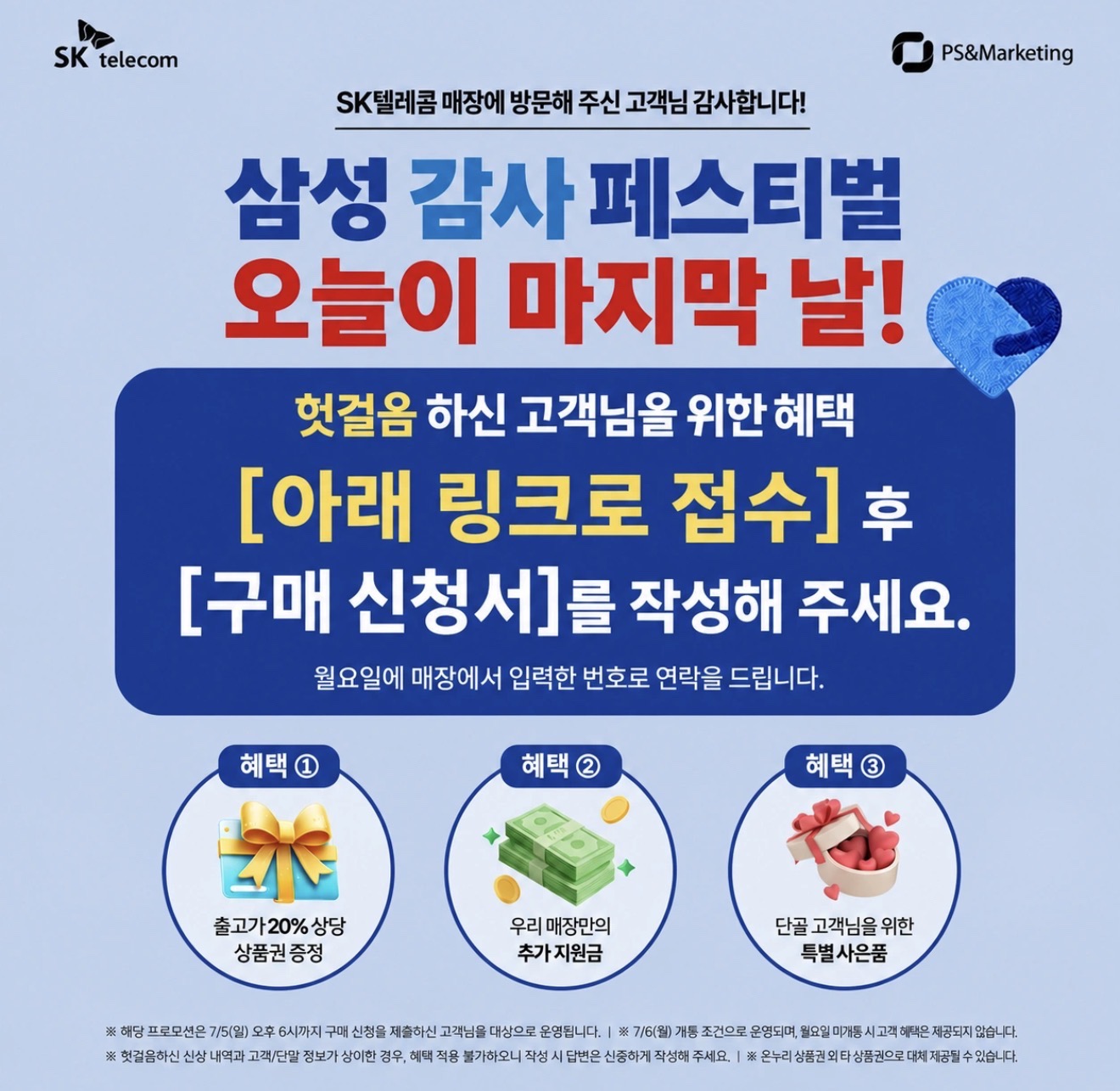 [26년7월] 삼성 감사 페스티벌 오늘이 마지막 날🌟