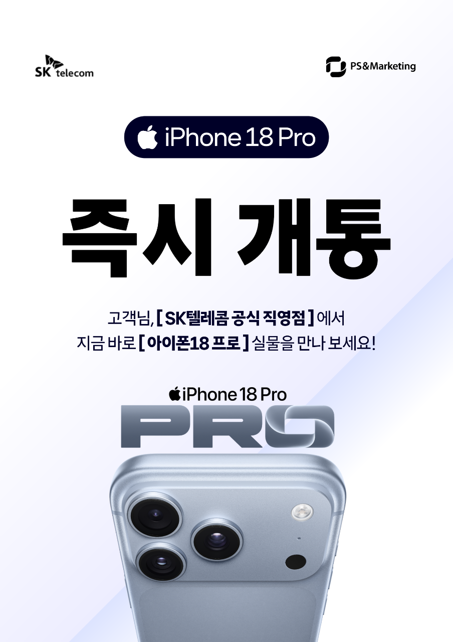 ✨️ 진정한 프로는, 개통도 바로 [아이폰18]