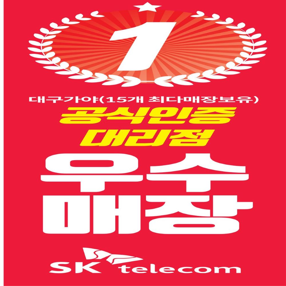 SK공식 우수매장에서 정확하게 상담받아 보세요^^