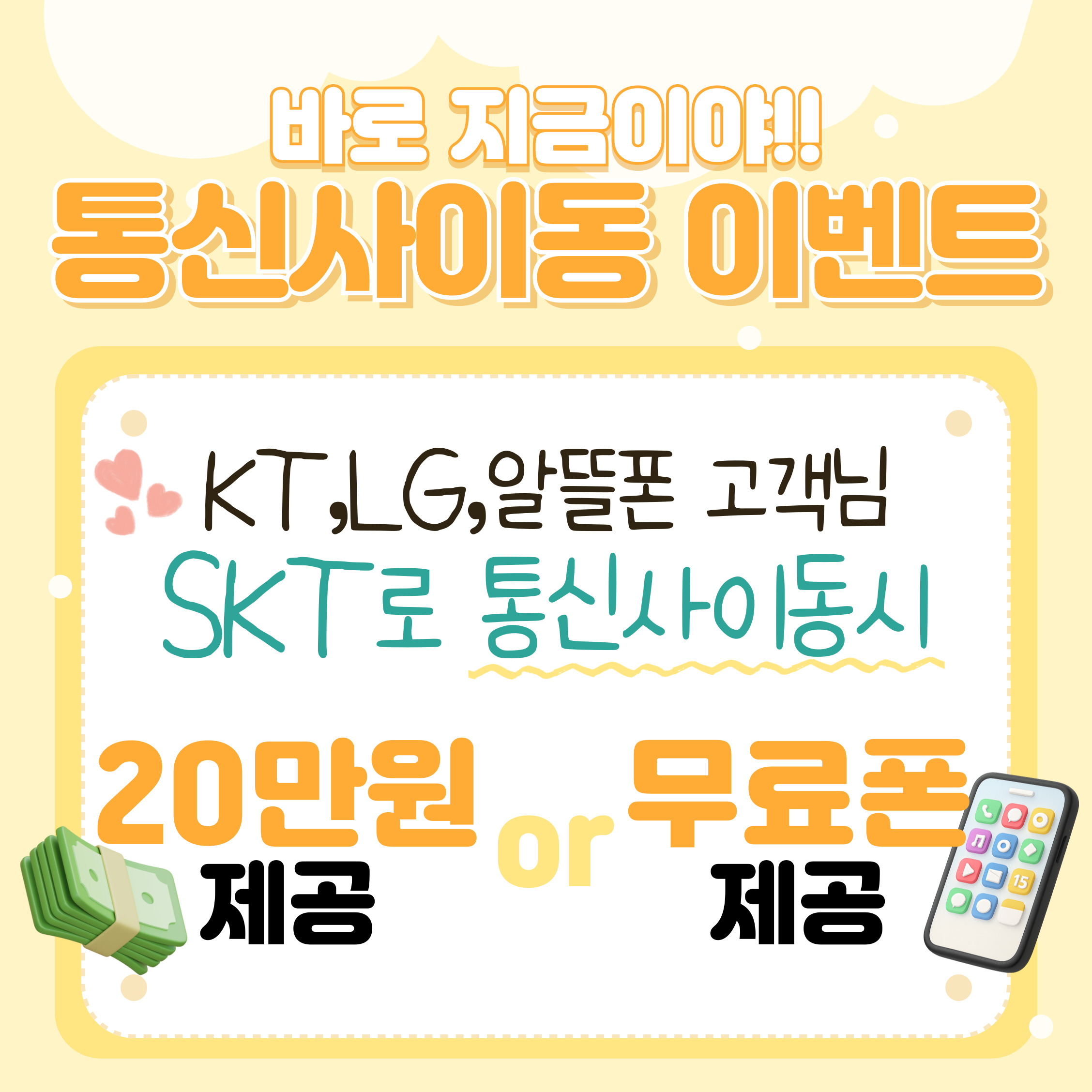 통신사이동 혜택