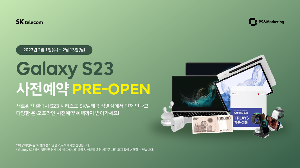 🌌 New Galaxy S23 사전예약 PRE-OPEN!