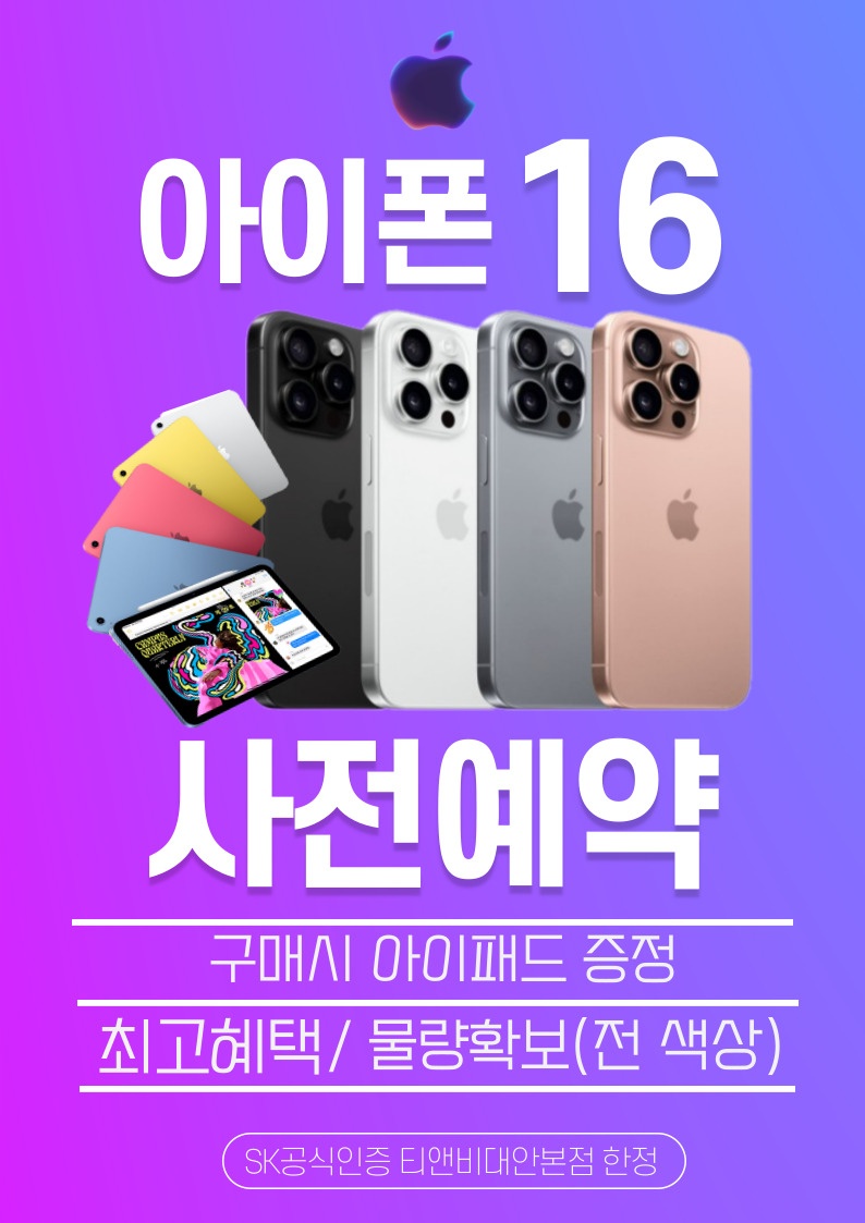 아이폰 16 사전예약 ★즉시개통★