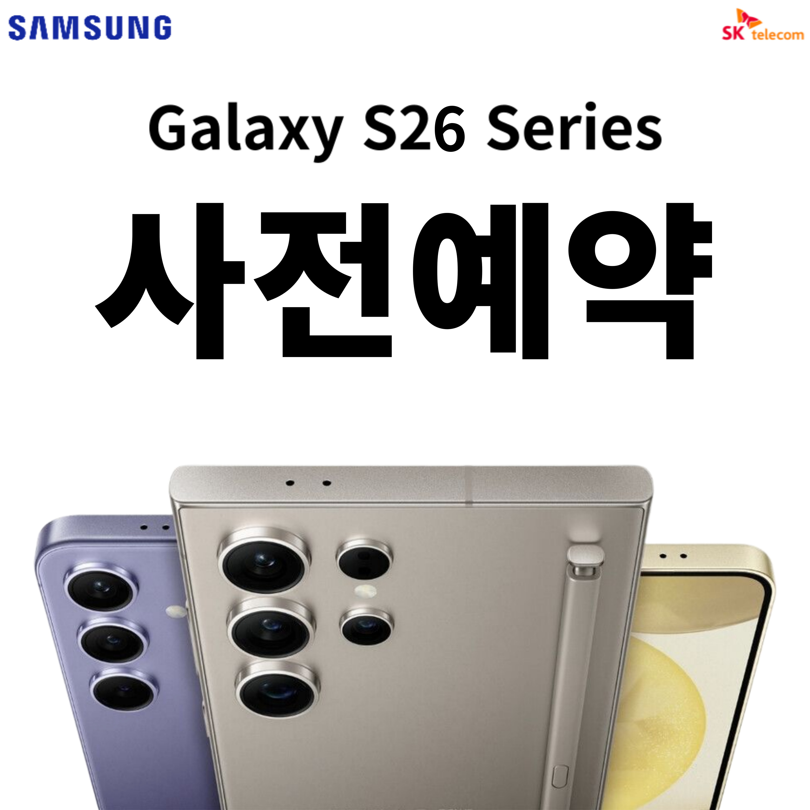 EVENT⭐S26 예약만 해도? 5천원 쿠폰 100% 증정