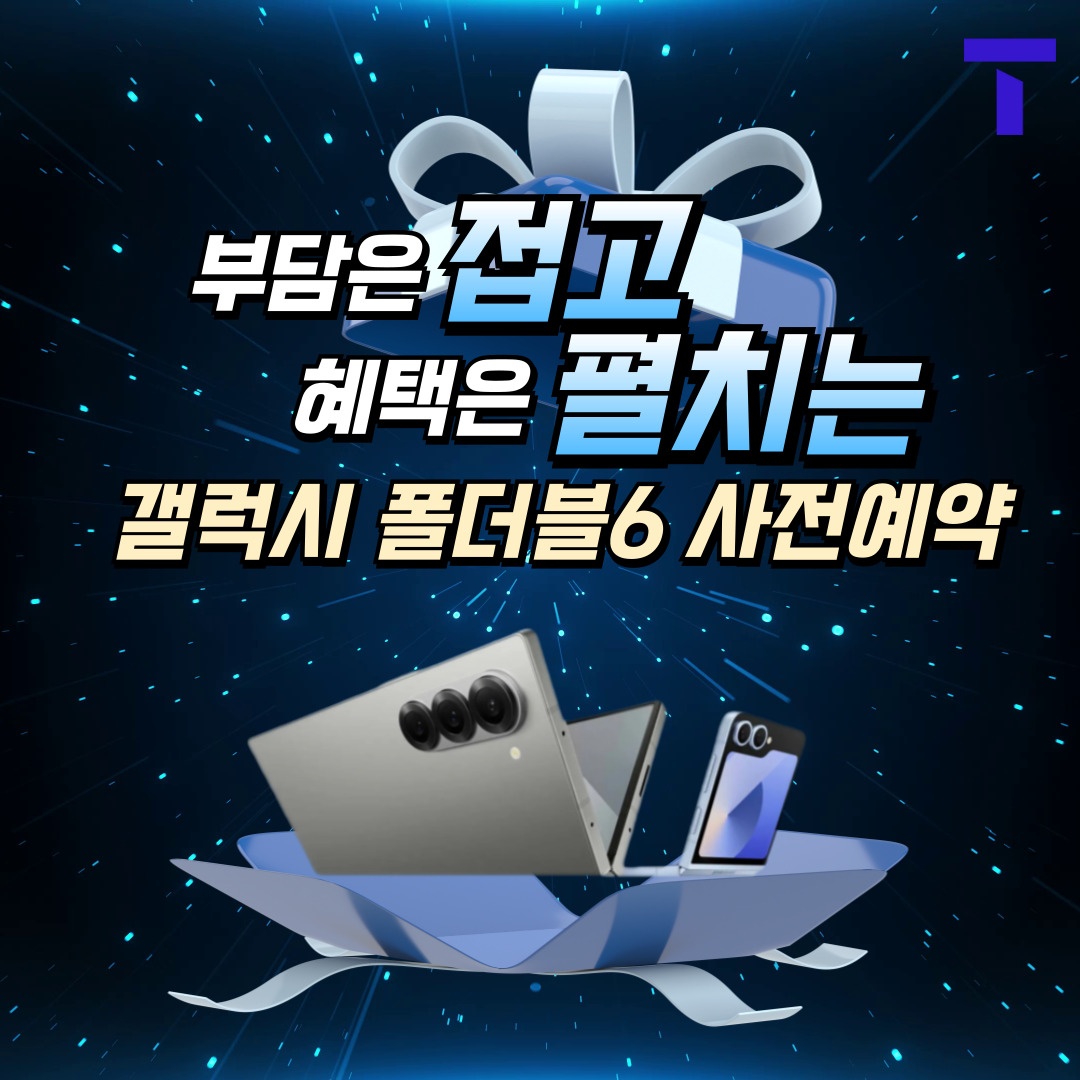 Galaxy Z Flip6 Fold6 사전예약