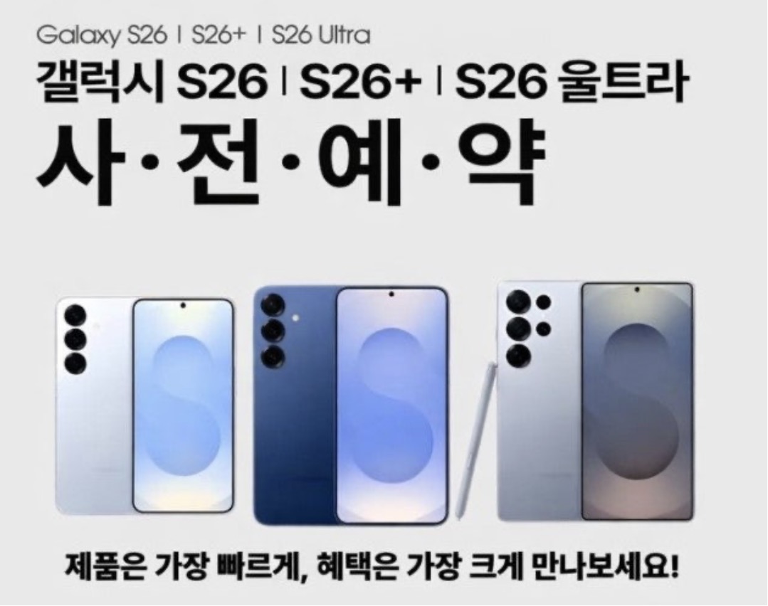 갤럭시 S26 사전예약!!