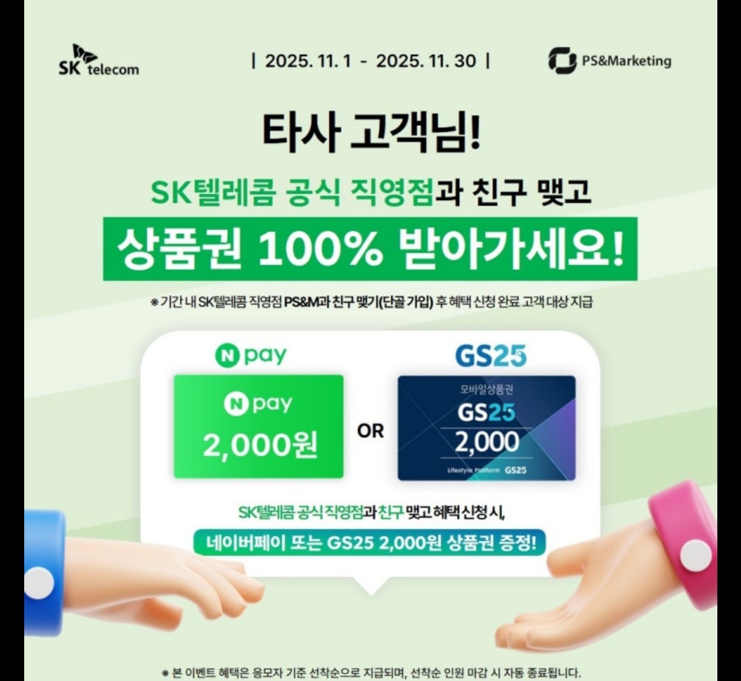 11월 타사단골고객 프로모션