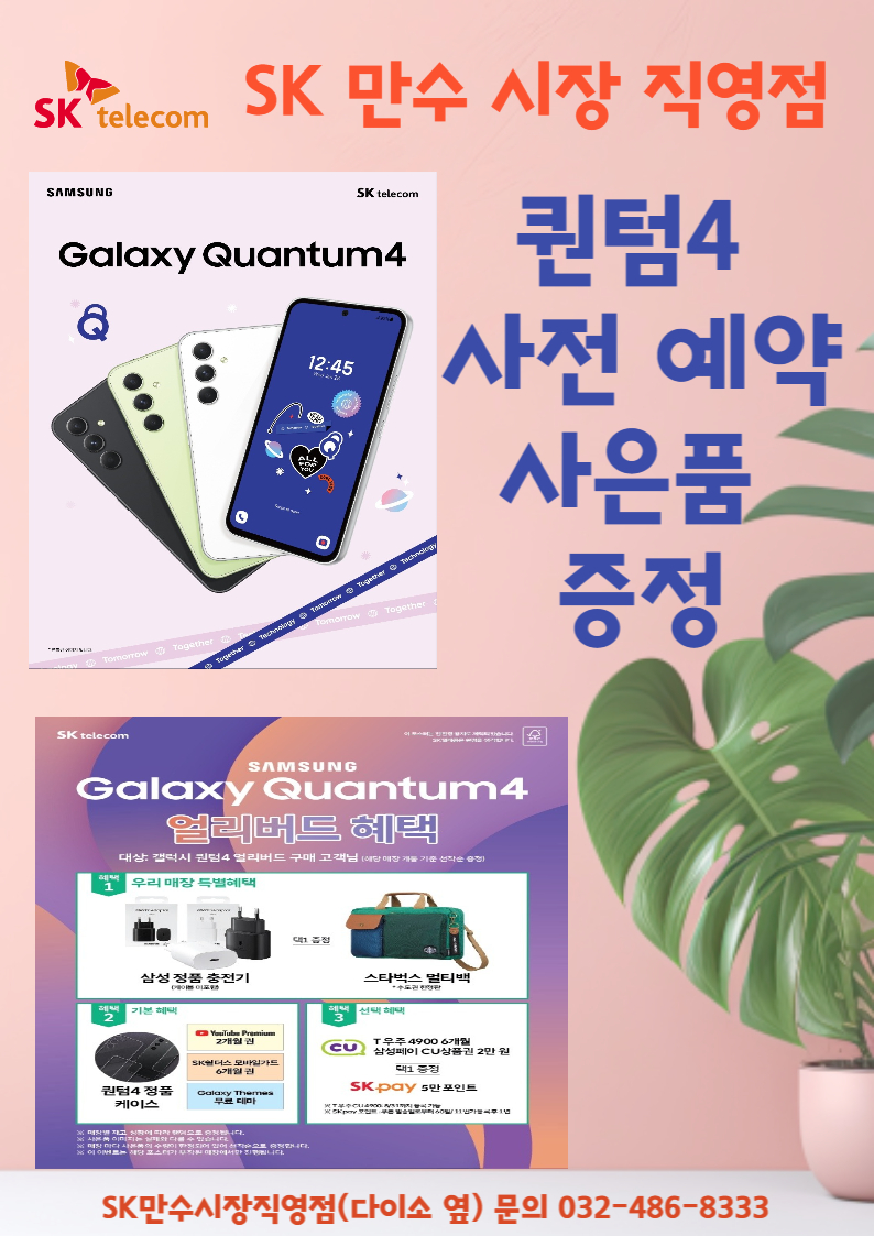 ★퀀텀4 사전 예약★