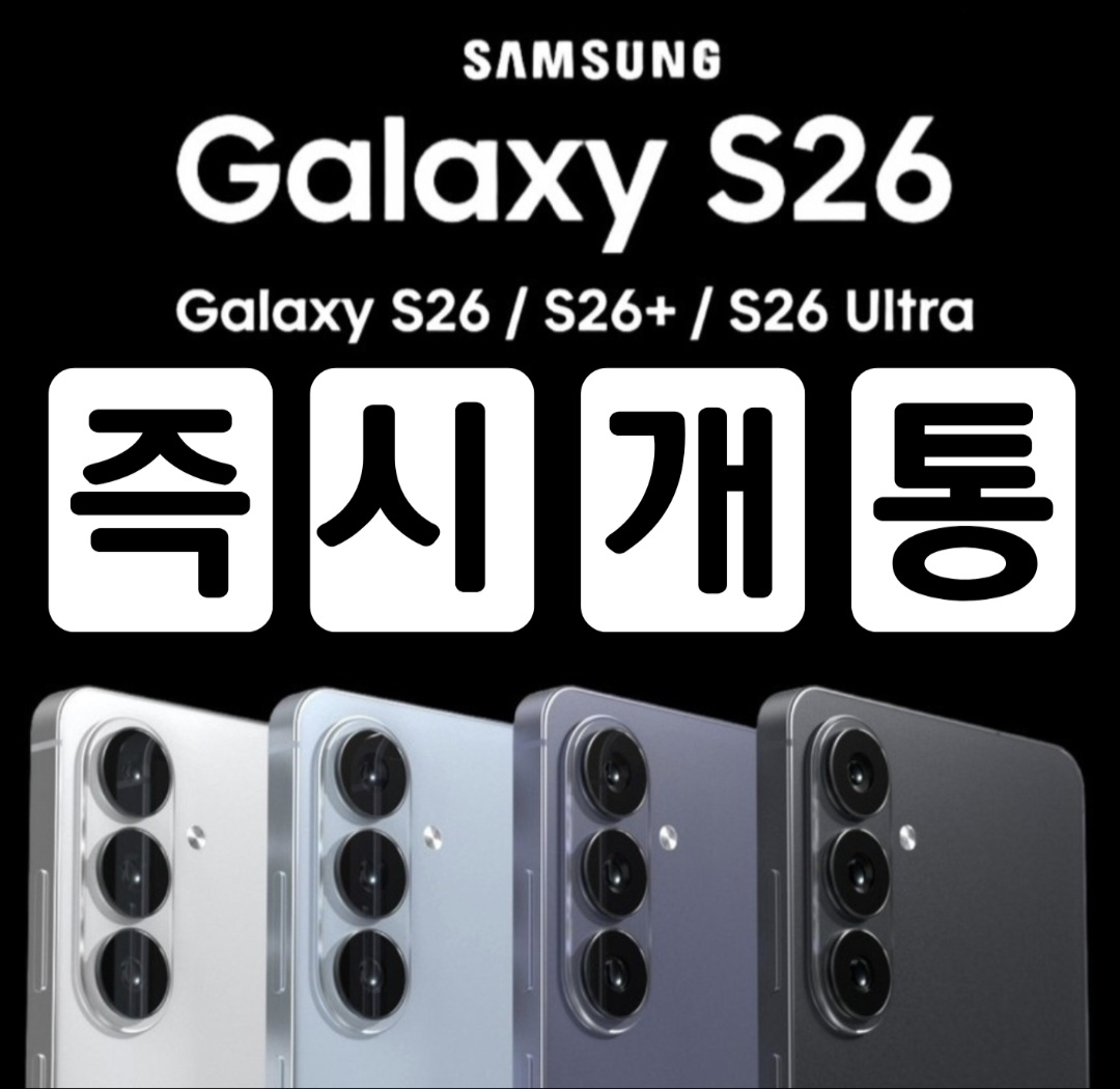 S26 즉시개통가능~~