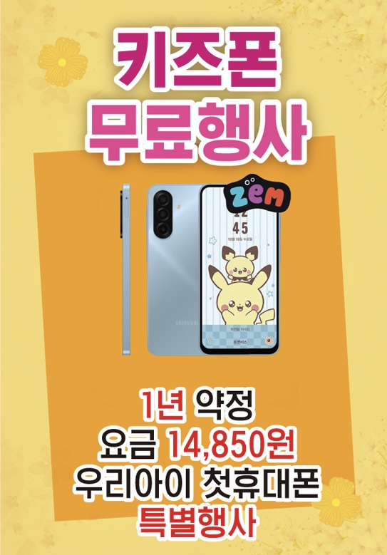 신학기 삼성키즈폰 무료 행사!!!