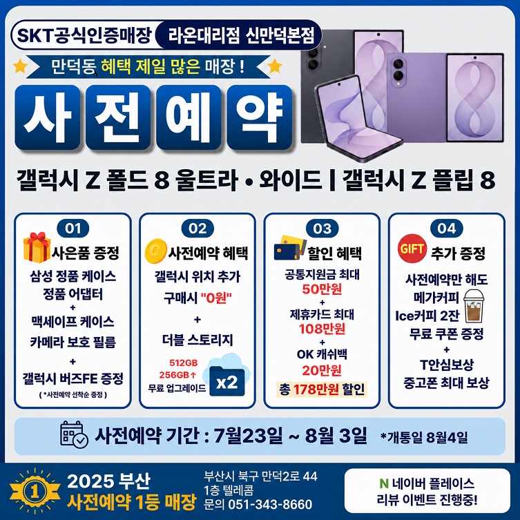 🎆폴더블8 공식사전예약 시작🎇