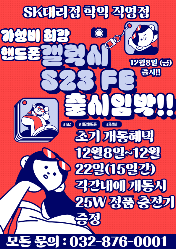 갤럭시S23FE 출시!