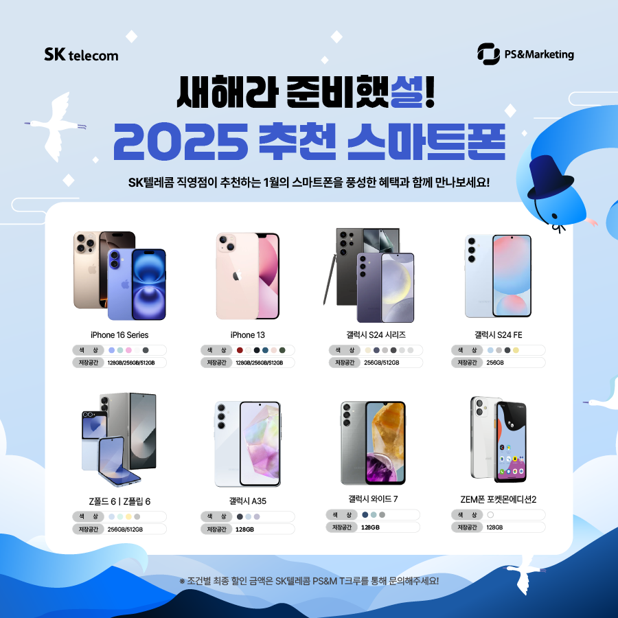 🧧2025 새해맞이 스마트폰 추천 & 경품 이벤트